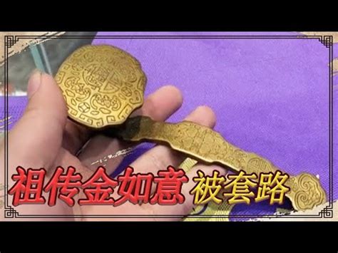 金如意是什麼|【中台世界】─ 佛法小常識